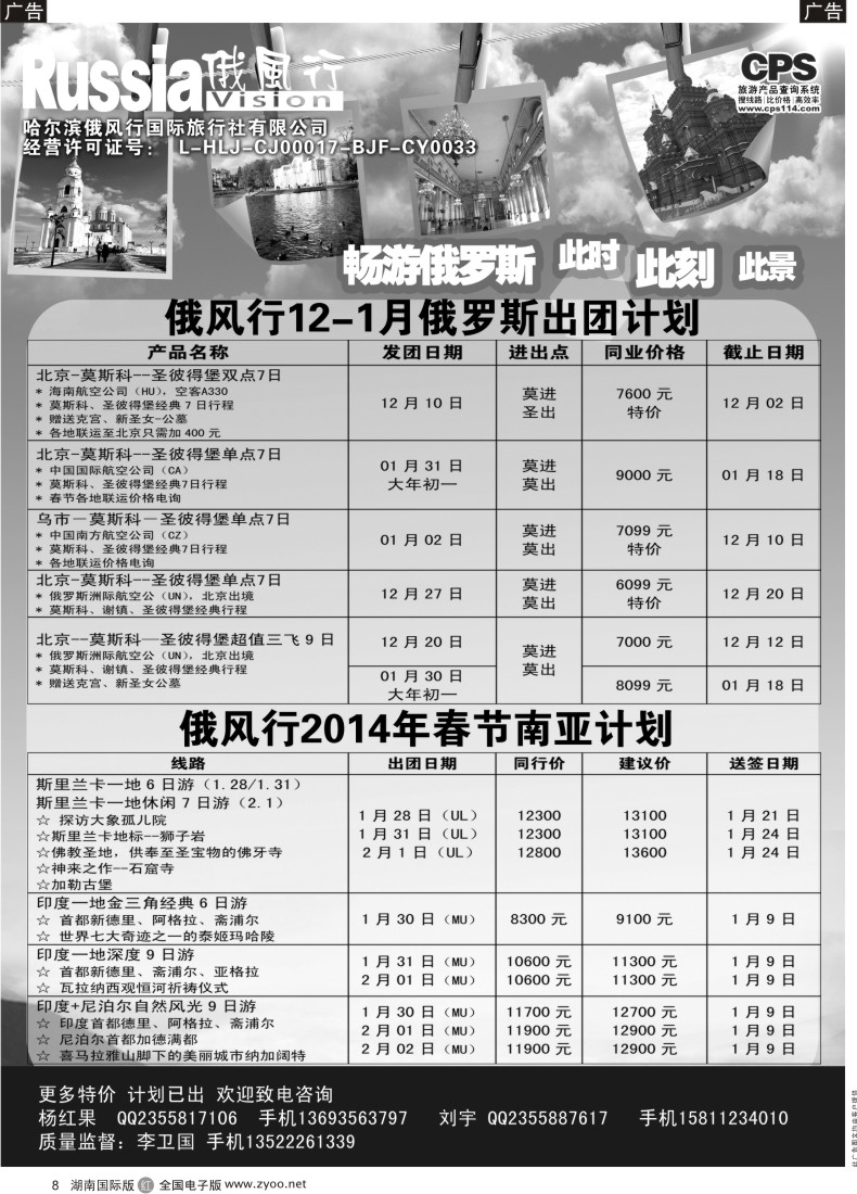 R08 俄风行-俄罗斯出团计划