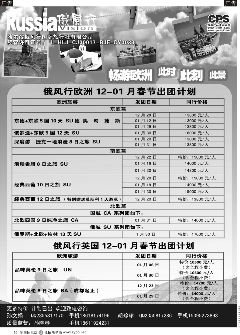 R10 俄风行-欧洲出团计划