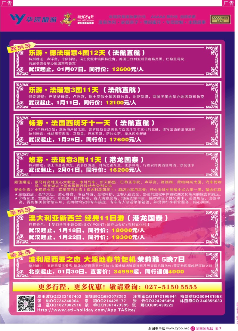 RC07 翔龙万里行-湖南-彩页