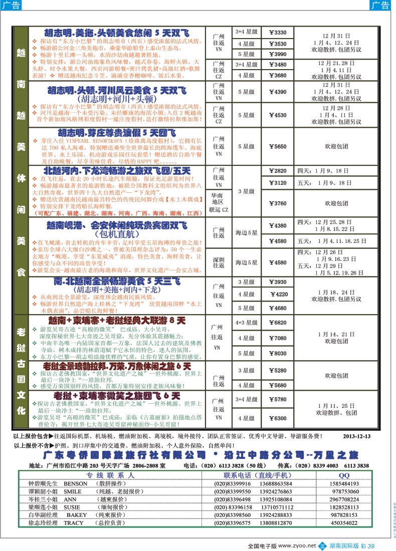 BC39 万里之旅--中南半岛12-1月同业计划2
