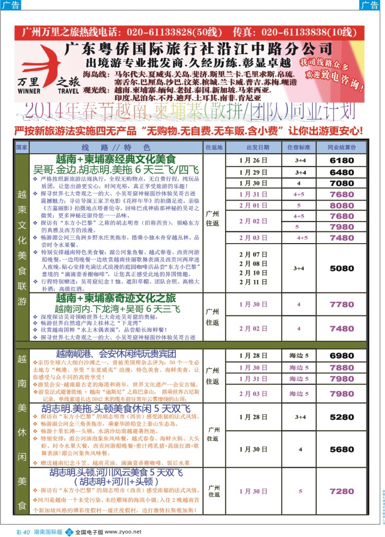 BC40 万里之旅--中南半岛春节同业计划