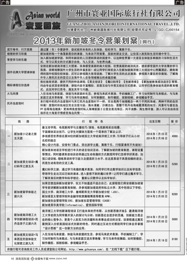B16 寰亚假期-东南亚、海岛专线1