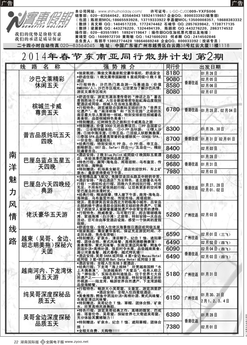 B22 实惠假期-2014年春节东南亚同行散拼计划(1-3)