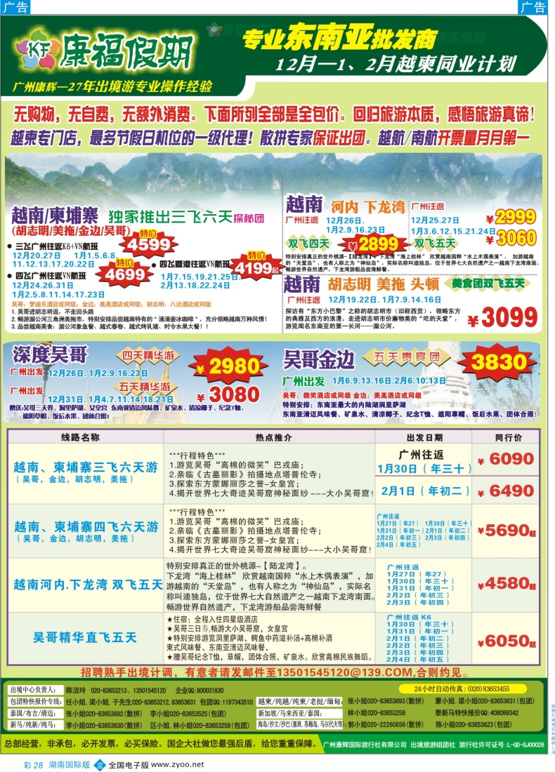 BC28 康福假期--13年12月—14年1
