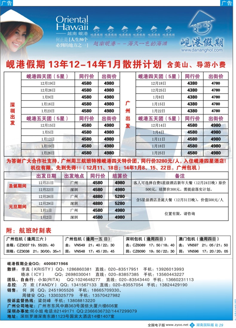 BC29 越南岘港假期（湖南国际）