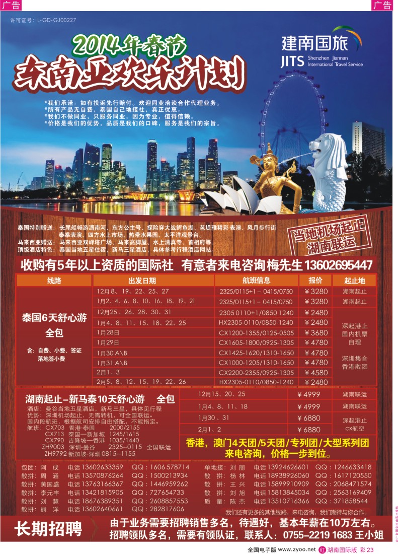 RC23 美景天下——东南亚春节计划 湖南区