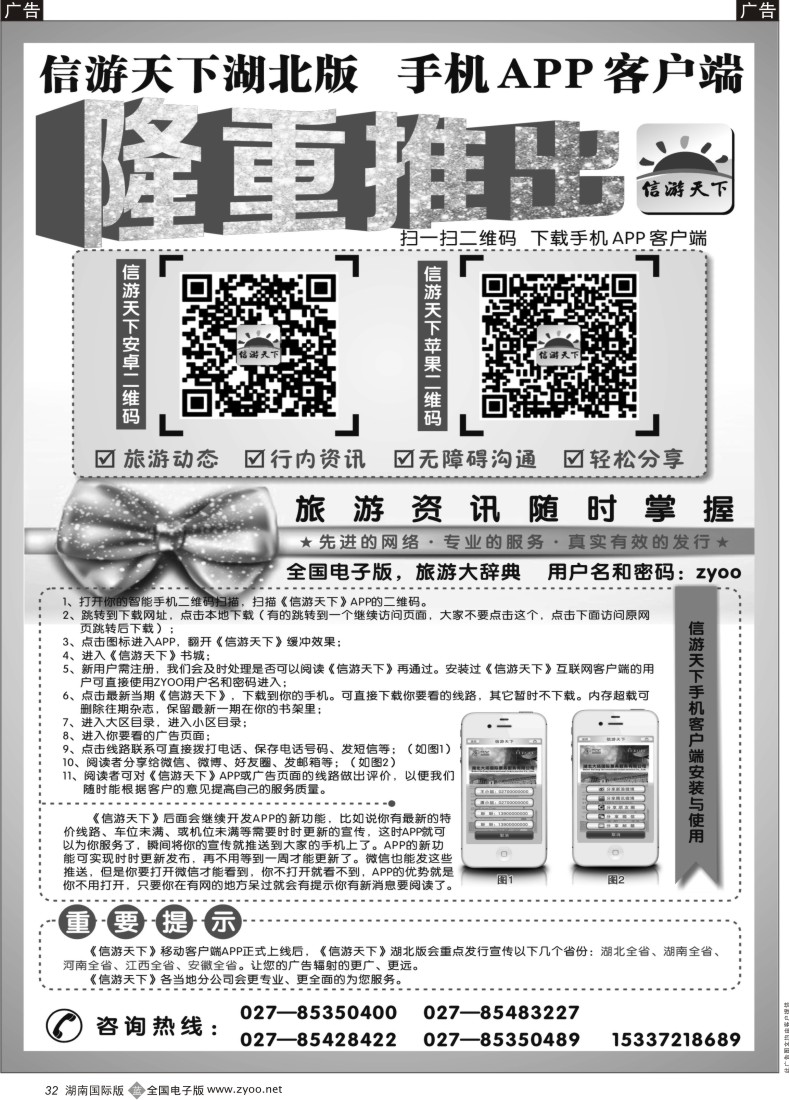 B32 《信游天下》湖北版隆重推出APP手机版(黑白)