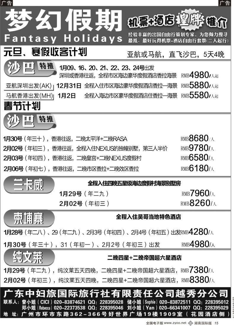B15 梦幻假期--机票+酒店专版