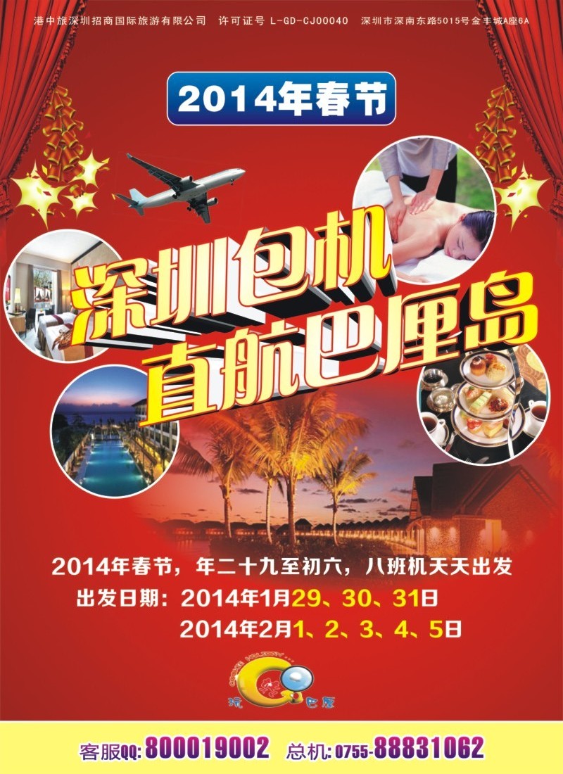 港中旅深圳招商--深圳包机直航巴厘岛