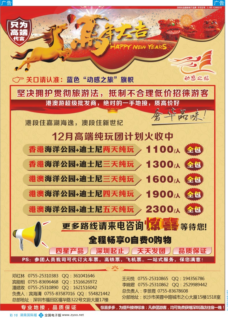 BC16 港澳专线 优质港澳游