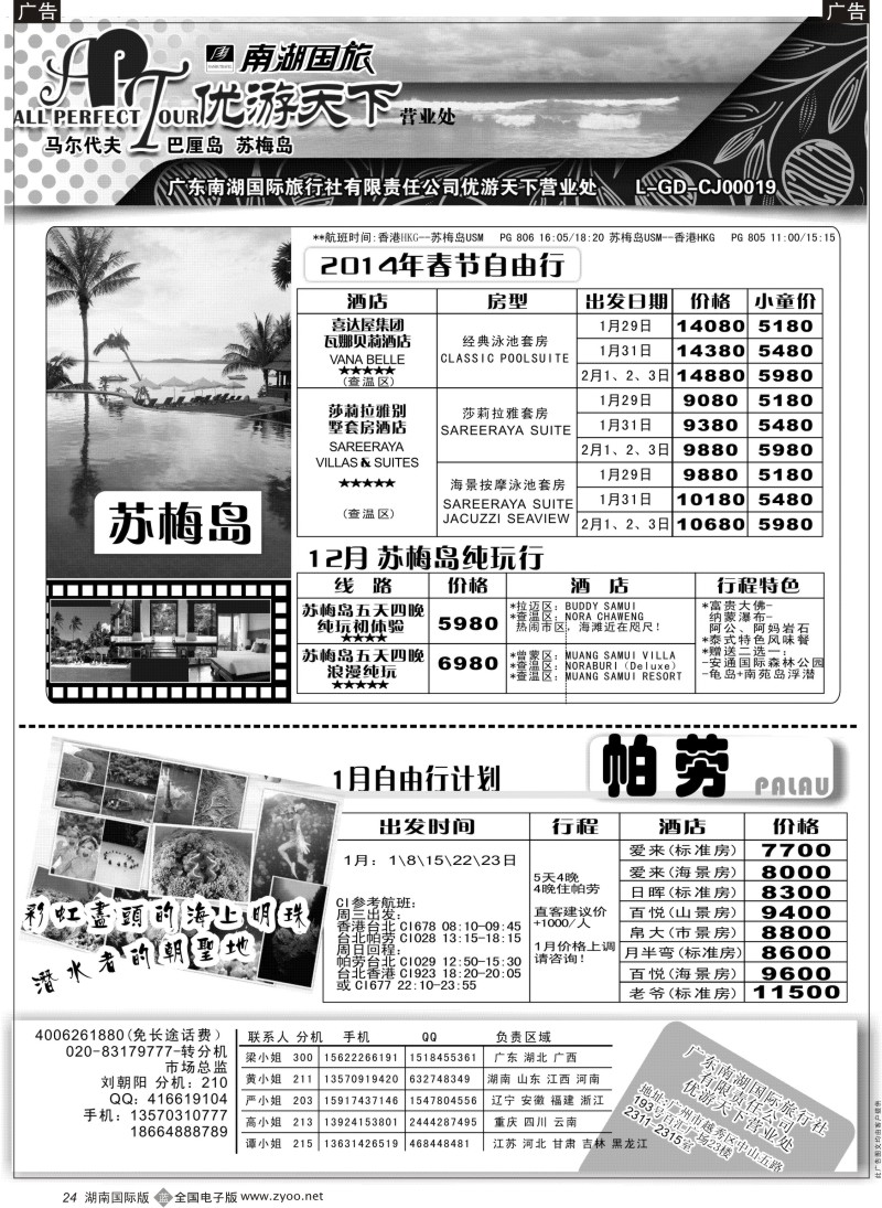 B24 优游天下-苏梅岛、帕劳