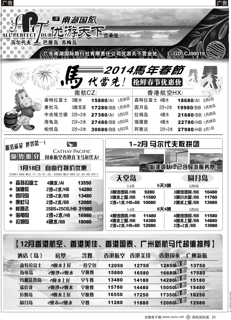 B25 优游天下-马尔代夫