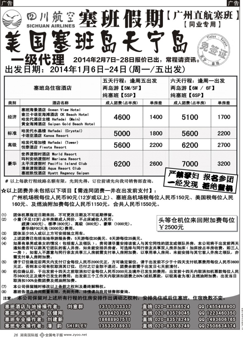 B26 塞班假期-塞班一级代理