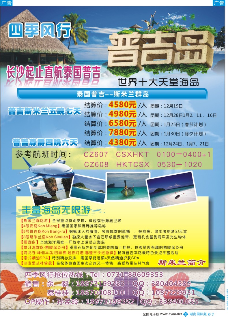 BC03 四季风行