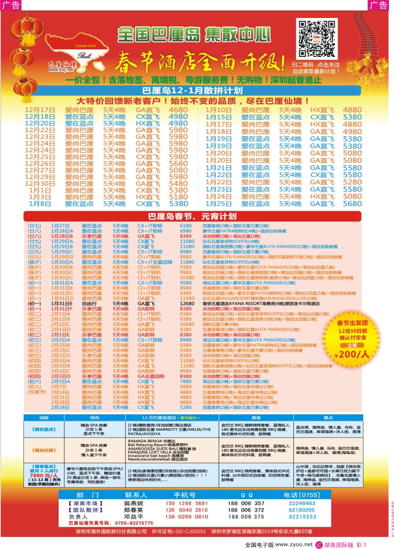 RC01  巴厘仙境-巴厘岛12月 春节同业计划
