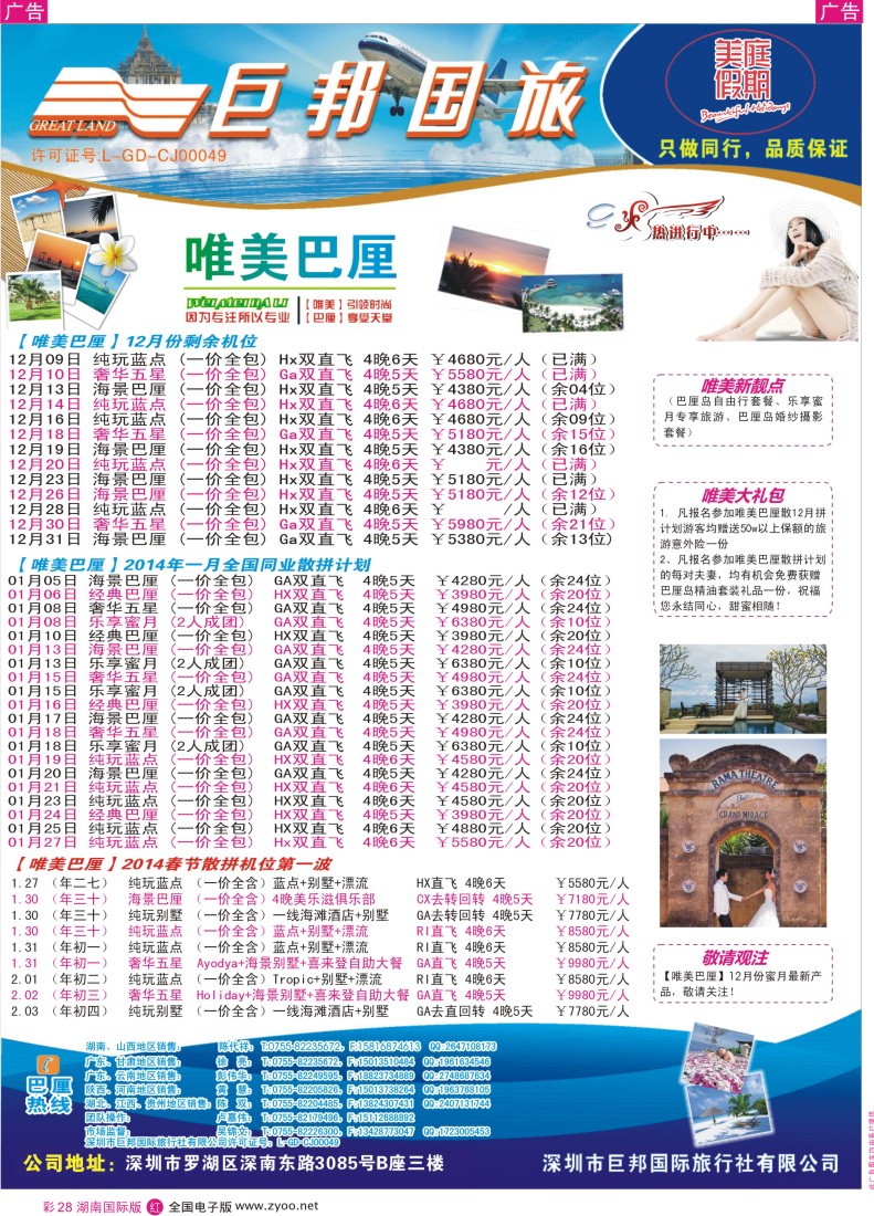 RC28 【唯美巴厘】全国巴厘岛同业散拼计划