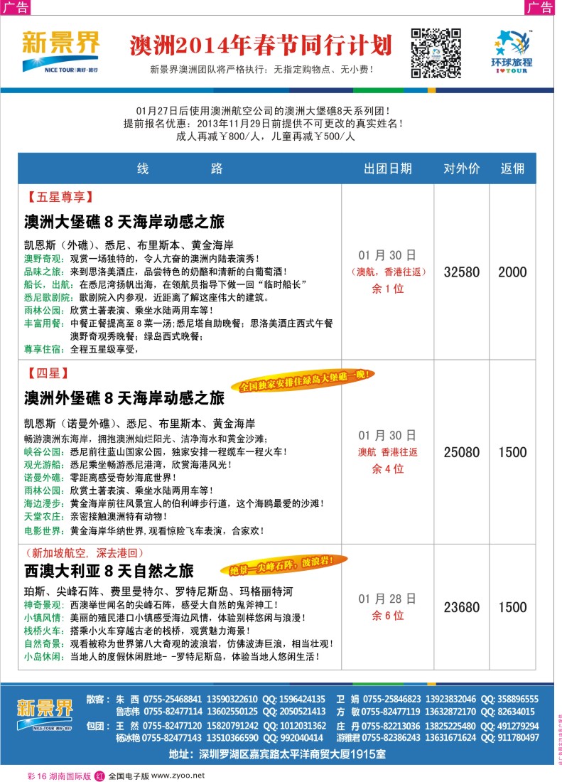 RC16 新景界-环球旅程澳洲春节计划3