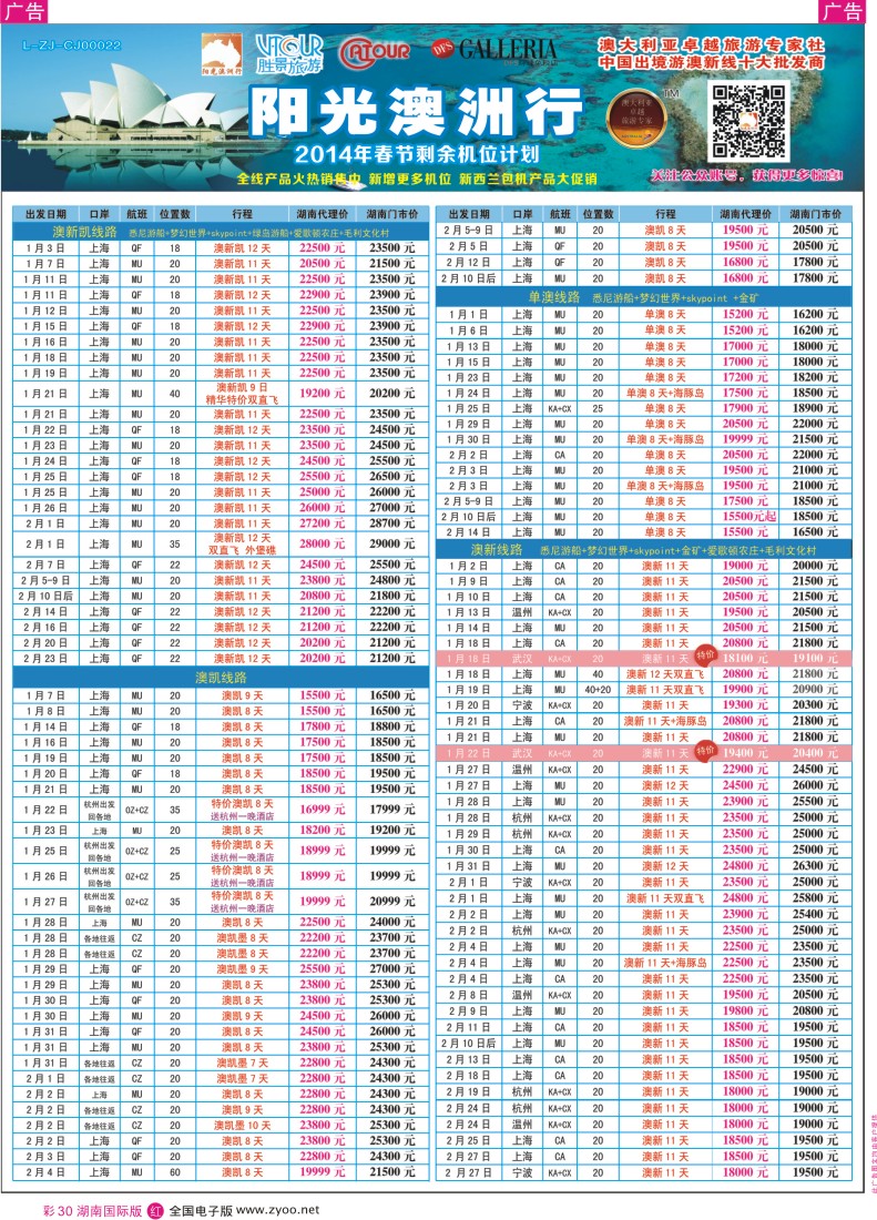 RC30 阳光澳洲行454期 湖南国际版3P-1