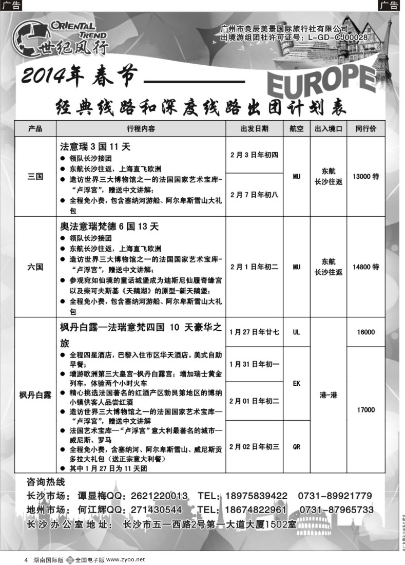 B04 世纪风行最新计划1