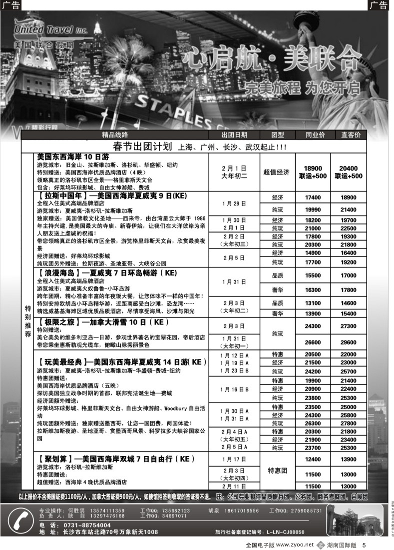 B05 美国联合假期—美加出境计划1