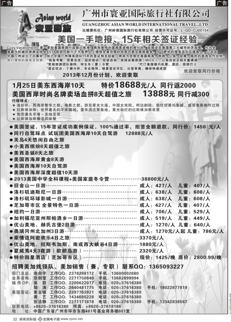 B22 寰亚假期-美国专线2