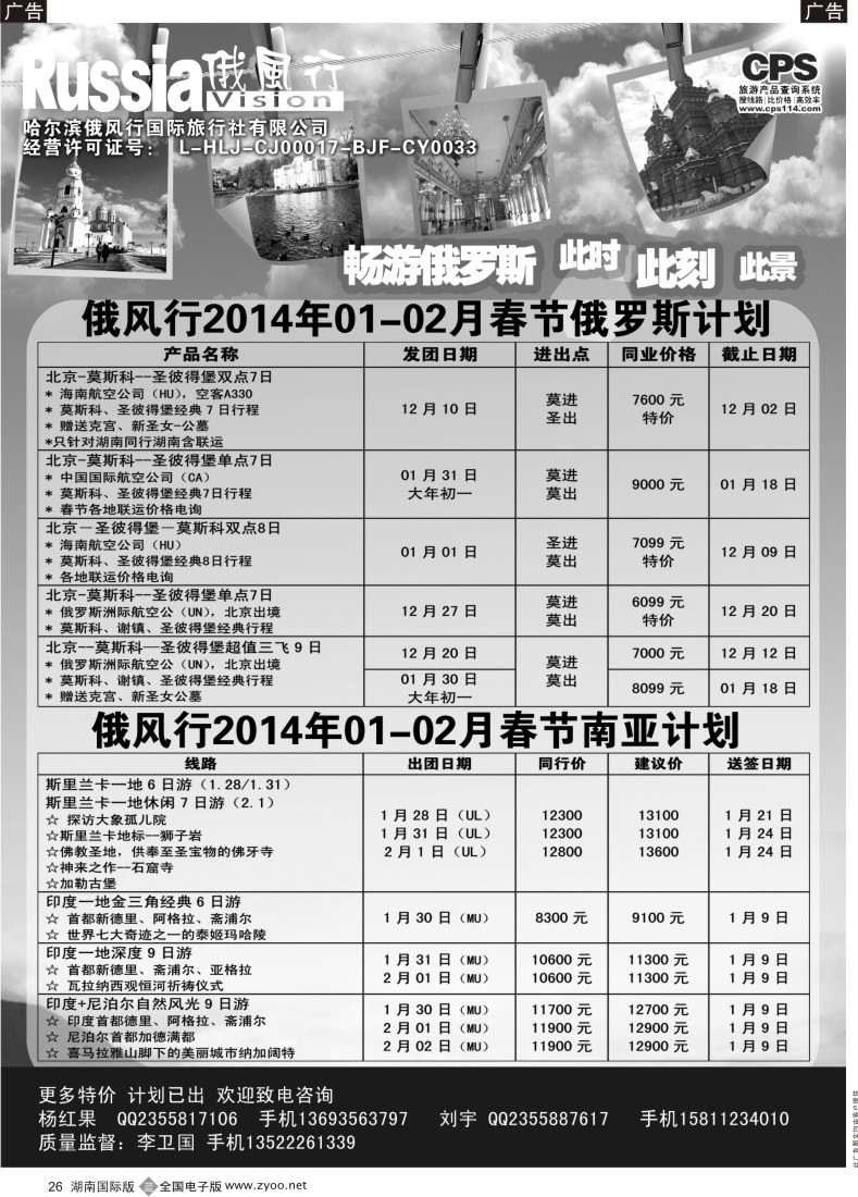 B26 俄风行-俄罗斯出团计划