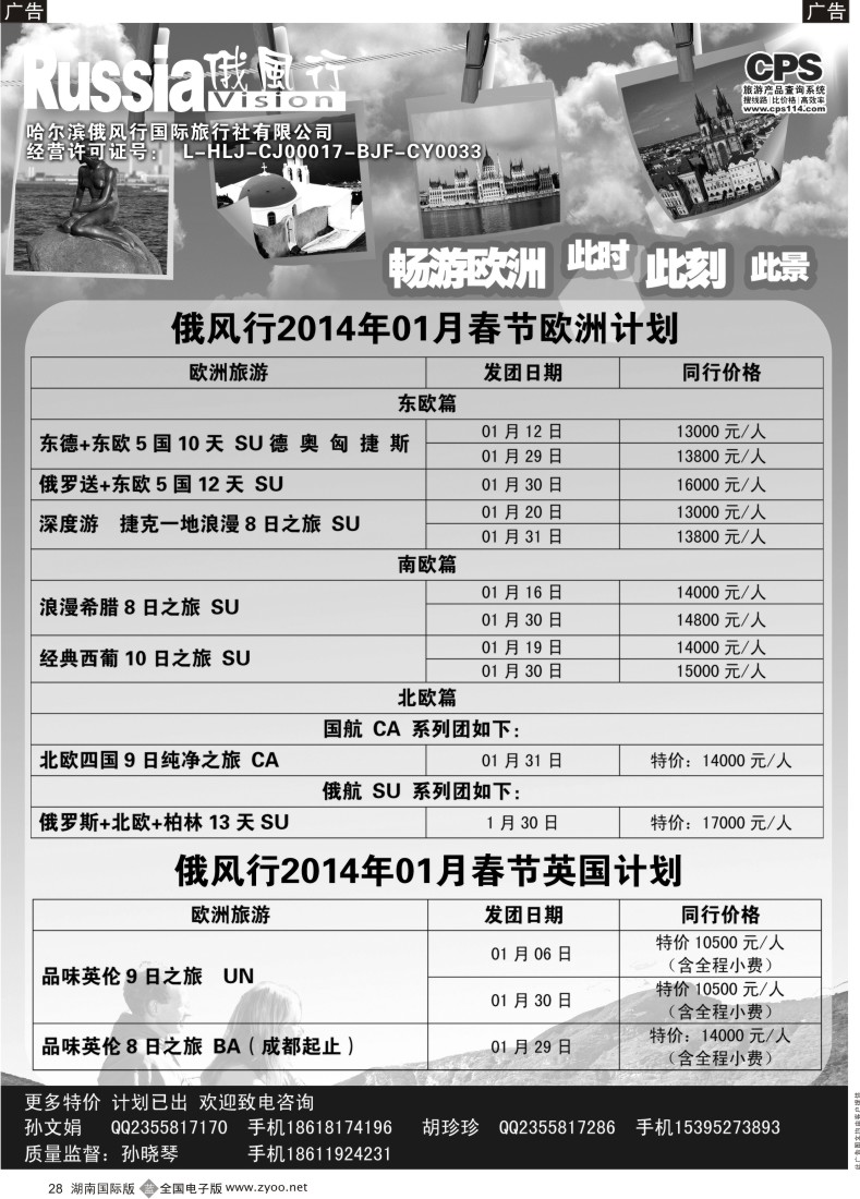 B28 俄风行-欧洲出团计划