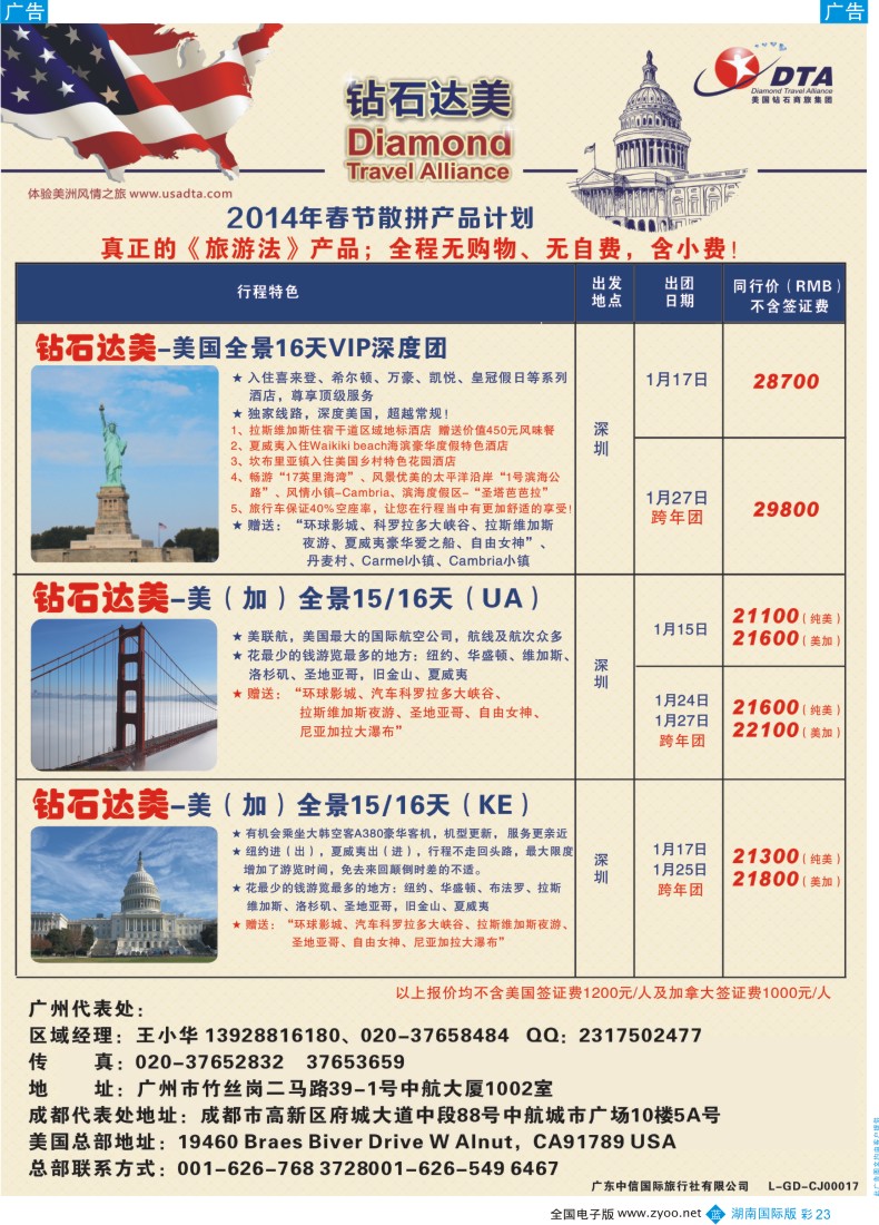 BC23 DTA钻石达美--美加常规品质散拼2