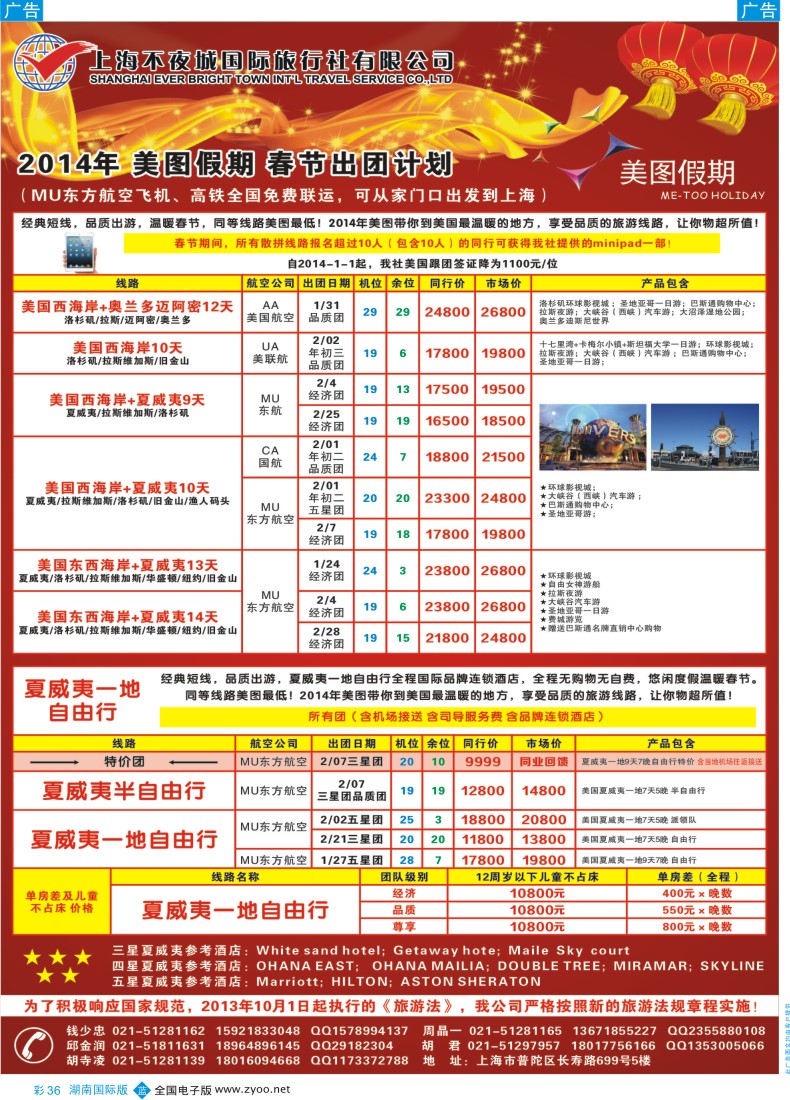 BC36 上海不夜城-美图