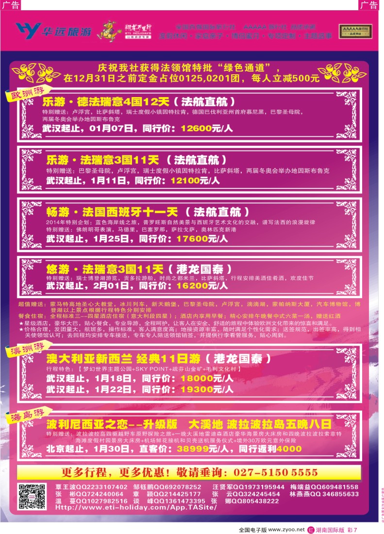 RC07 翔龙万里行-湖南-彩页