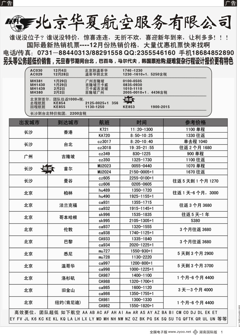 B01 机票国际
