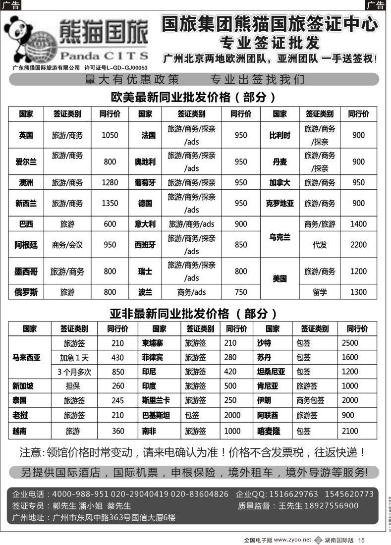 B15 全球签证批发--熊猫国旅签证中心