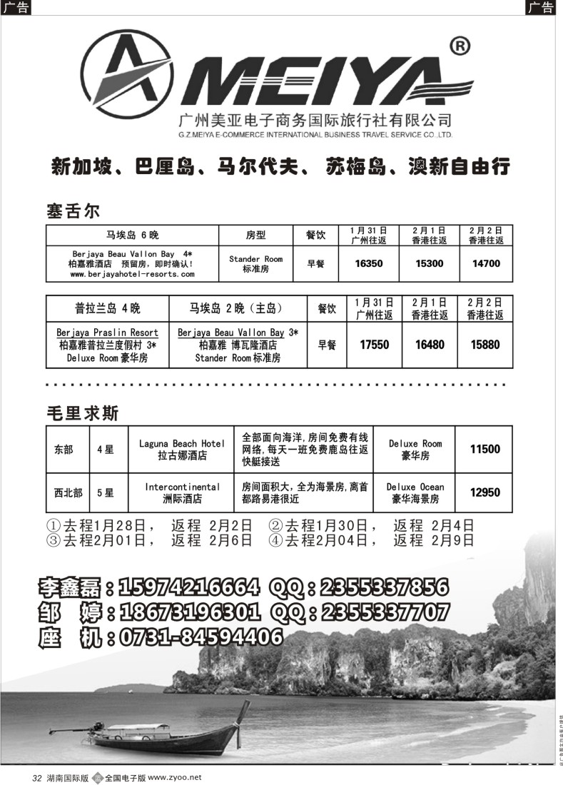 B32 广州美亚国际旅行社出境自由行