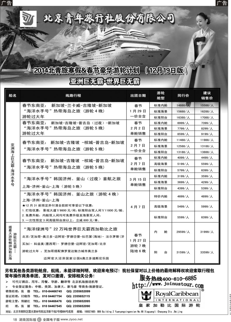 R18 游轮专线·北青旅游轮部(湖南)