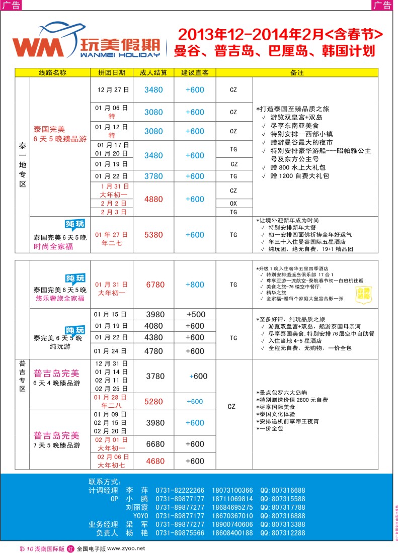 RC10 玩美假期-东南亚计划