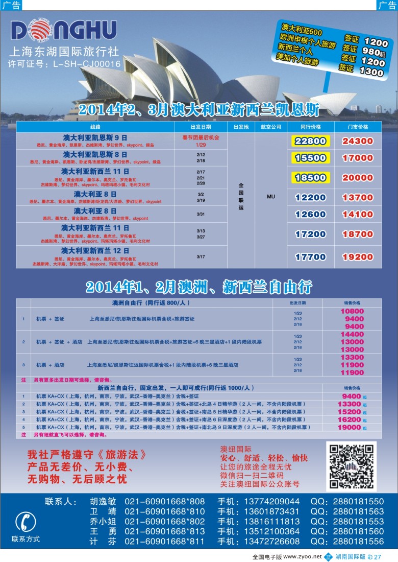 蓝彩027 上海东湖国际旅行社（上海 安徽 湖南）