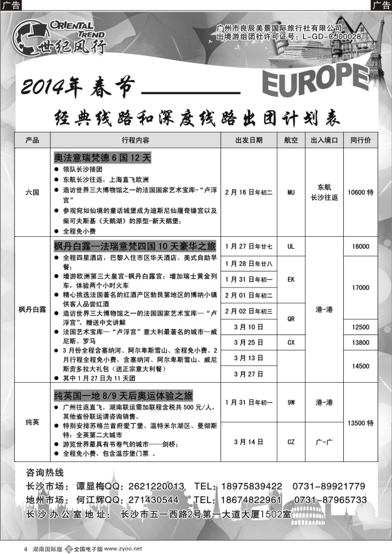 b004 世纪风行最新计划1