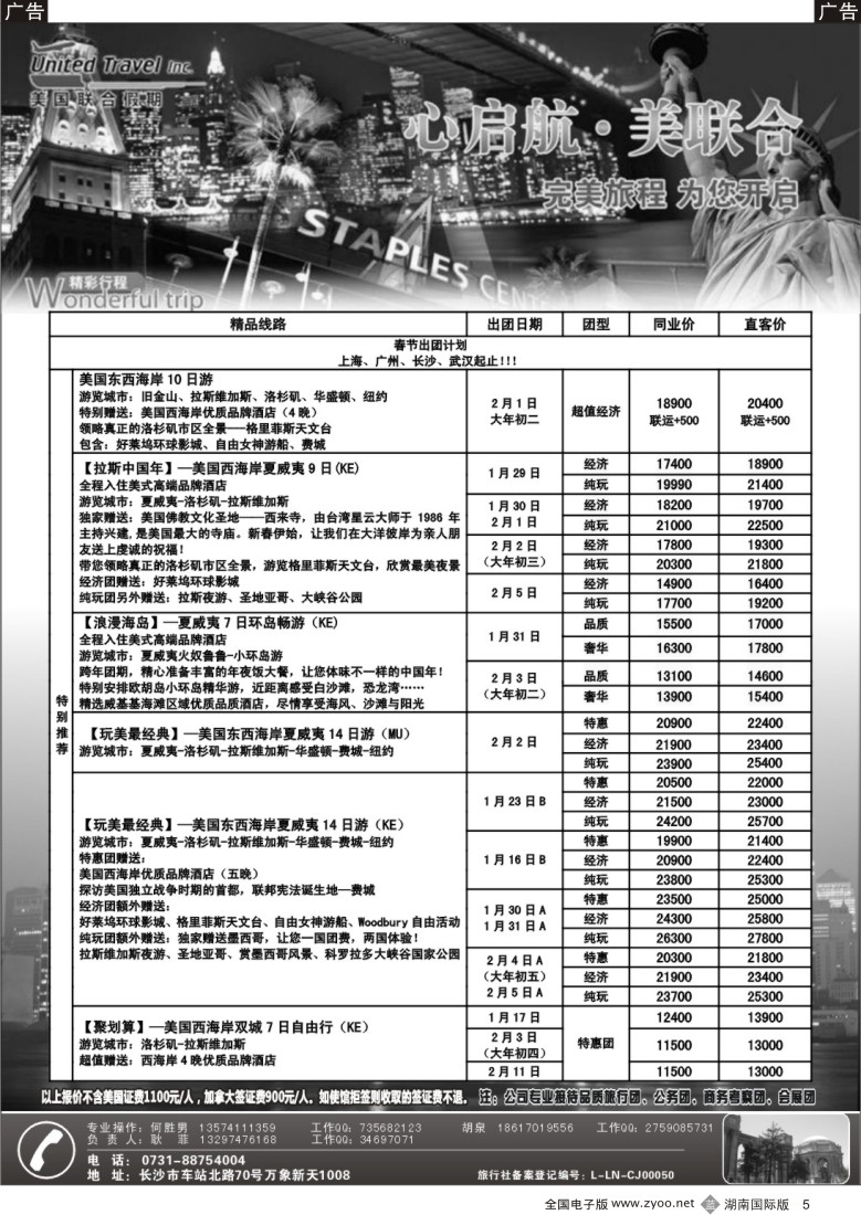 b005 美国联合假期—美加出境计划1