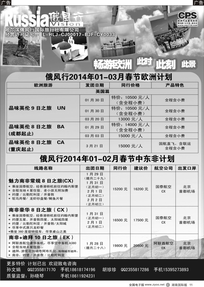 r011 俄风行-欧洲出团计划2