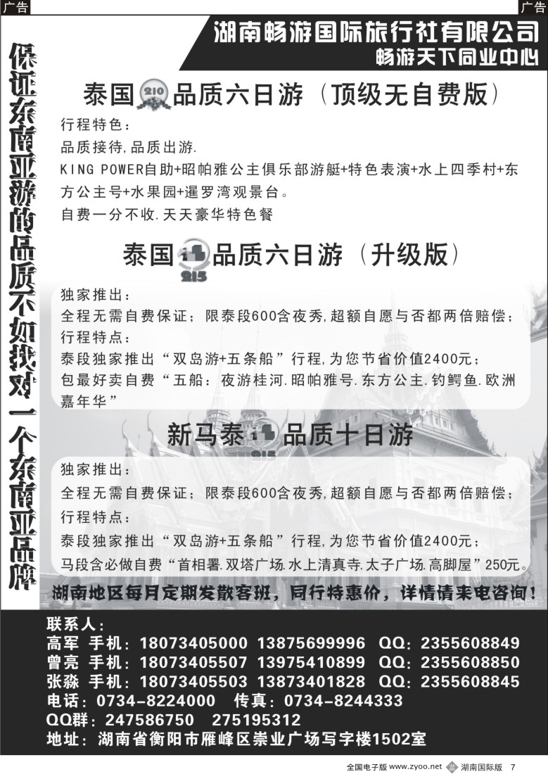 b007 湖南畅游国旅 泰国，新马团队01