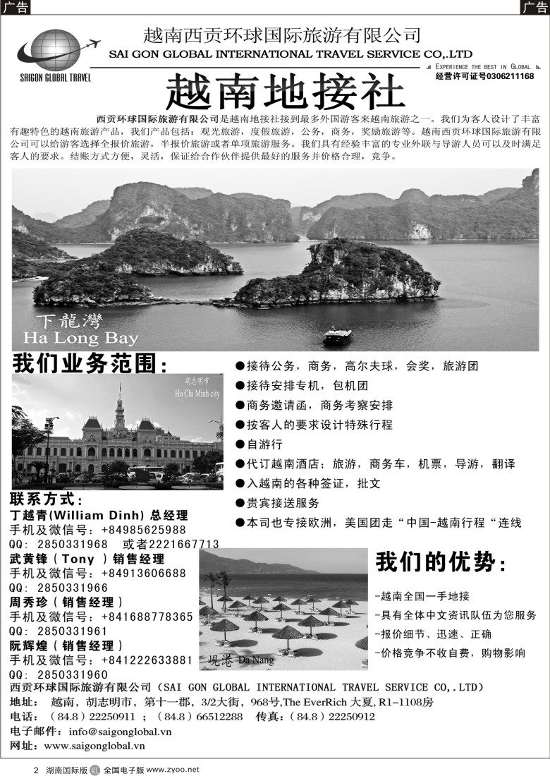 r002 越南西贡环球国际旅游有限公司