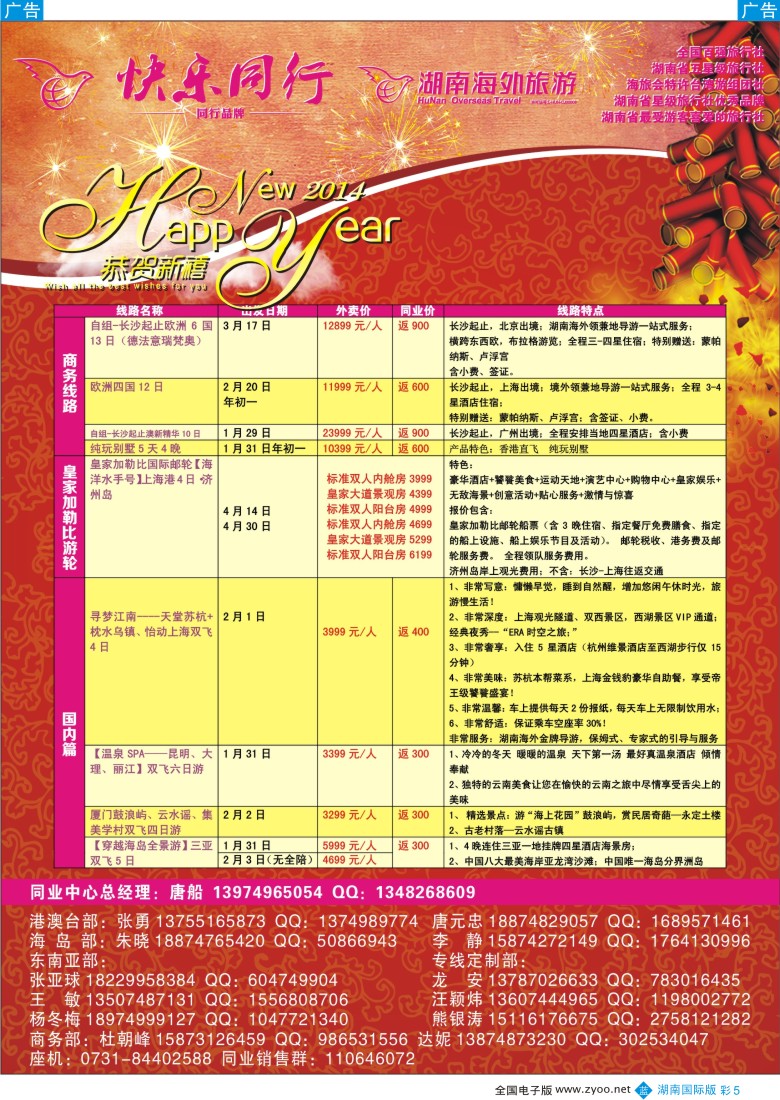 蓝彩005 湖南海外2