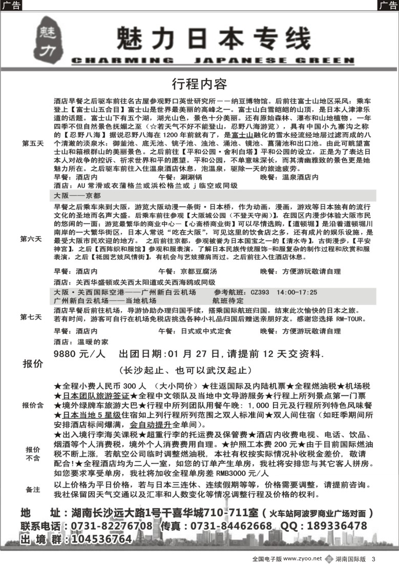 b003 魅力日本游