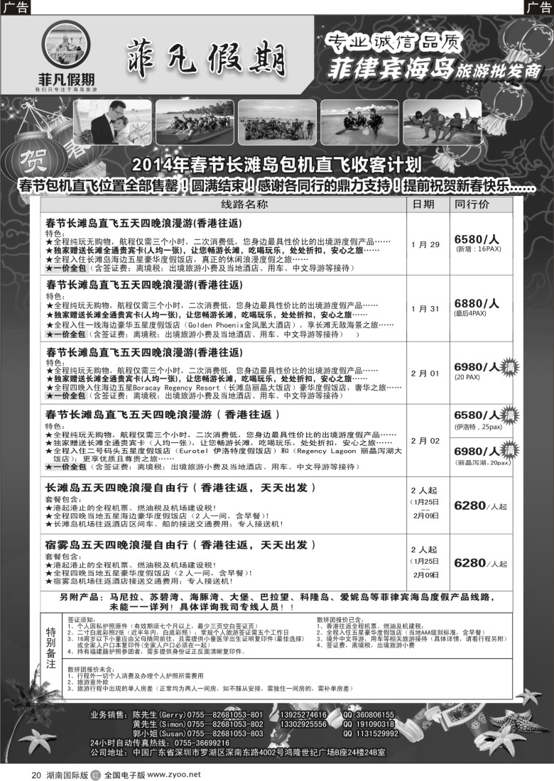 r020 陈文乾458期 “菲”凡假期2014年春节长滩岛包机直飞散拼收客计划