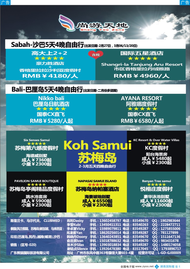 蓝彩001 熊猫国旅-沙巴、巴厘岛。2-3月苏梅岛自由行（湖南）彩1