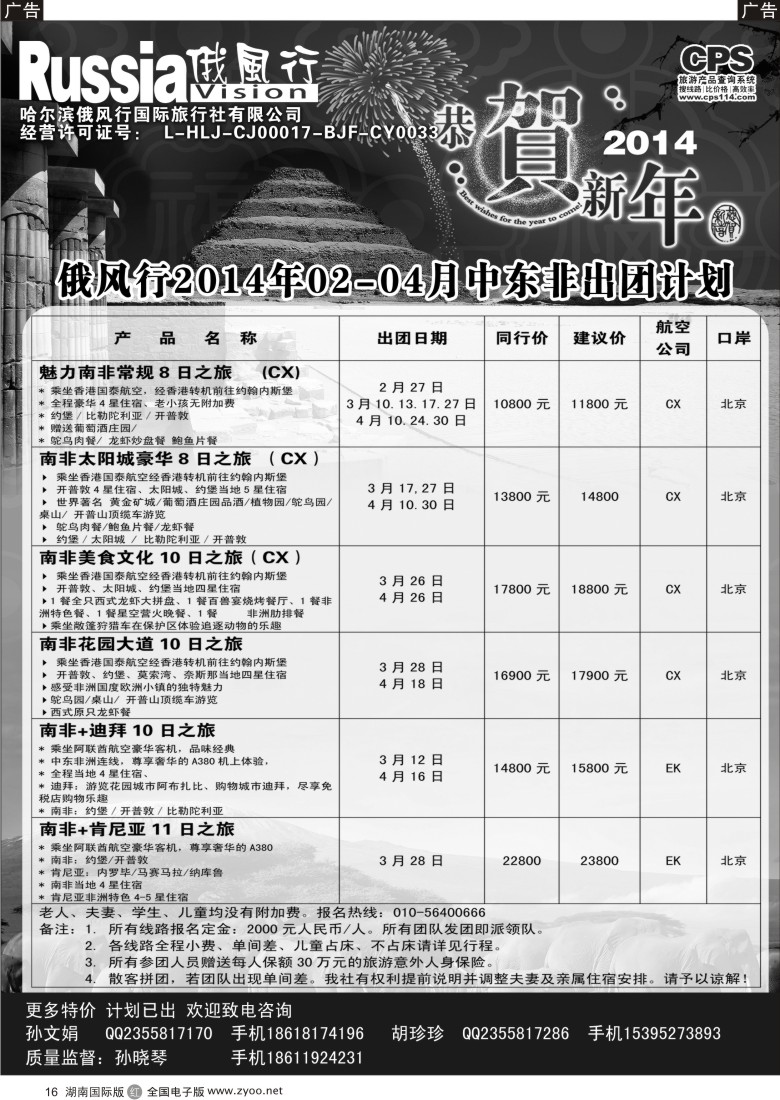 r016 俄风行-中东非出团计划