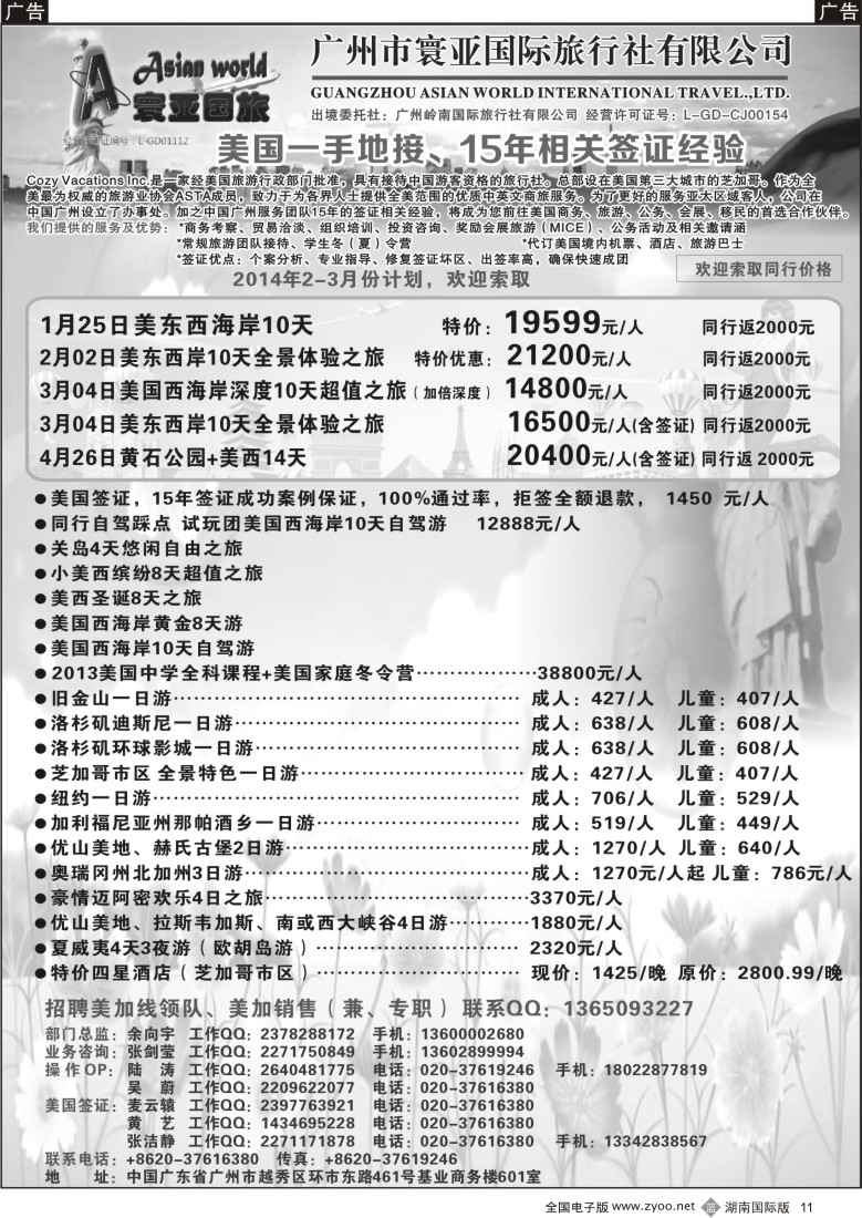 b011 寰亚假期-美国专线2