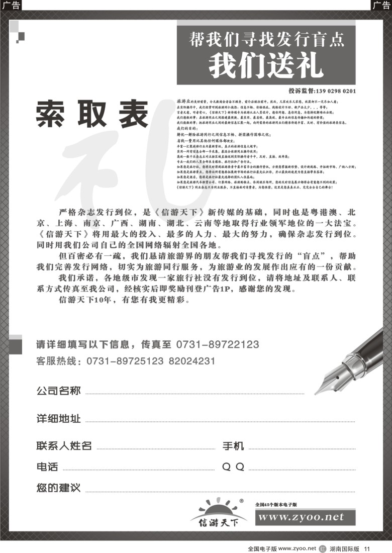 r011 湖南 索取表－黑－20131108