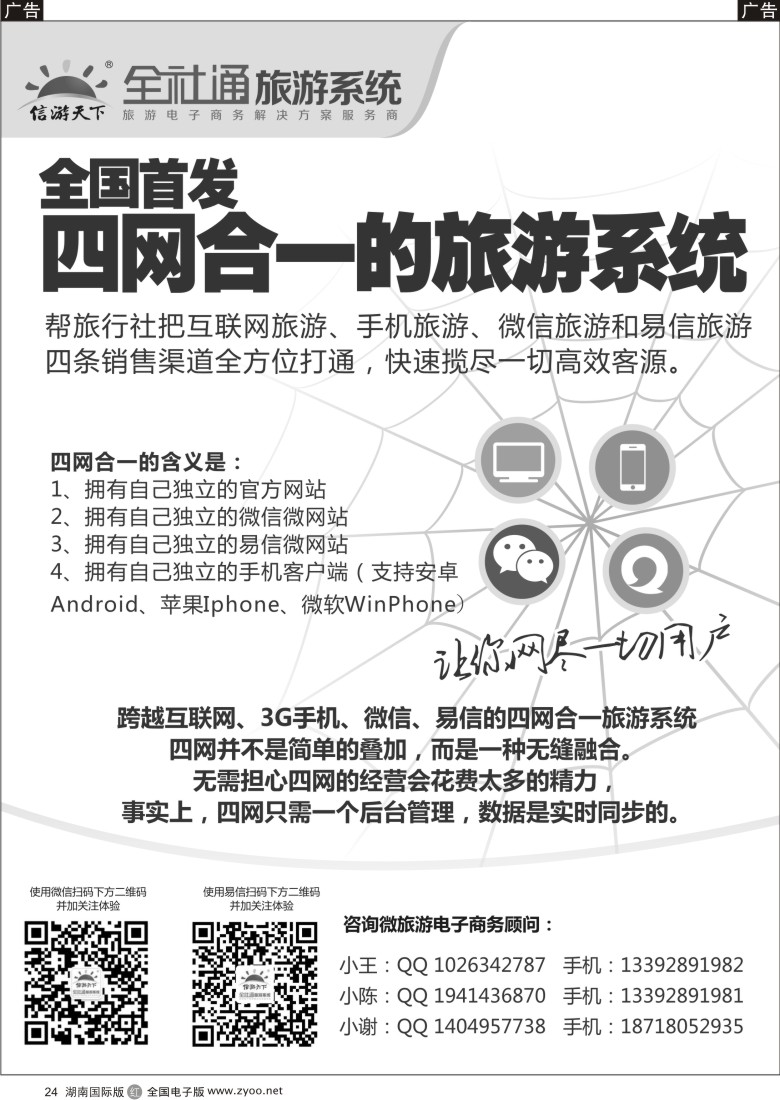 r024 全社通-全国首发四网合一的旅游系统  黑