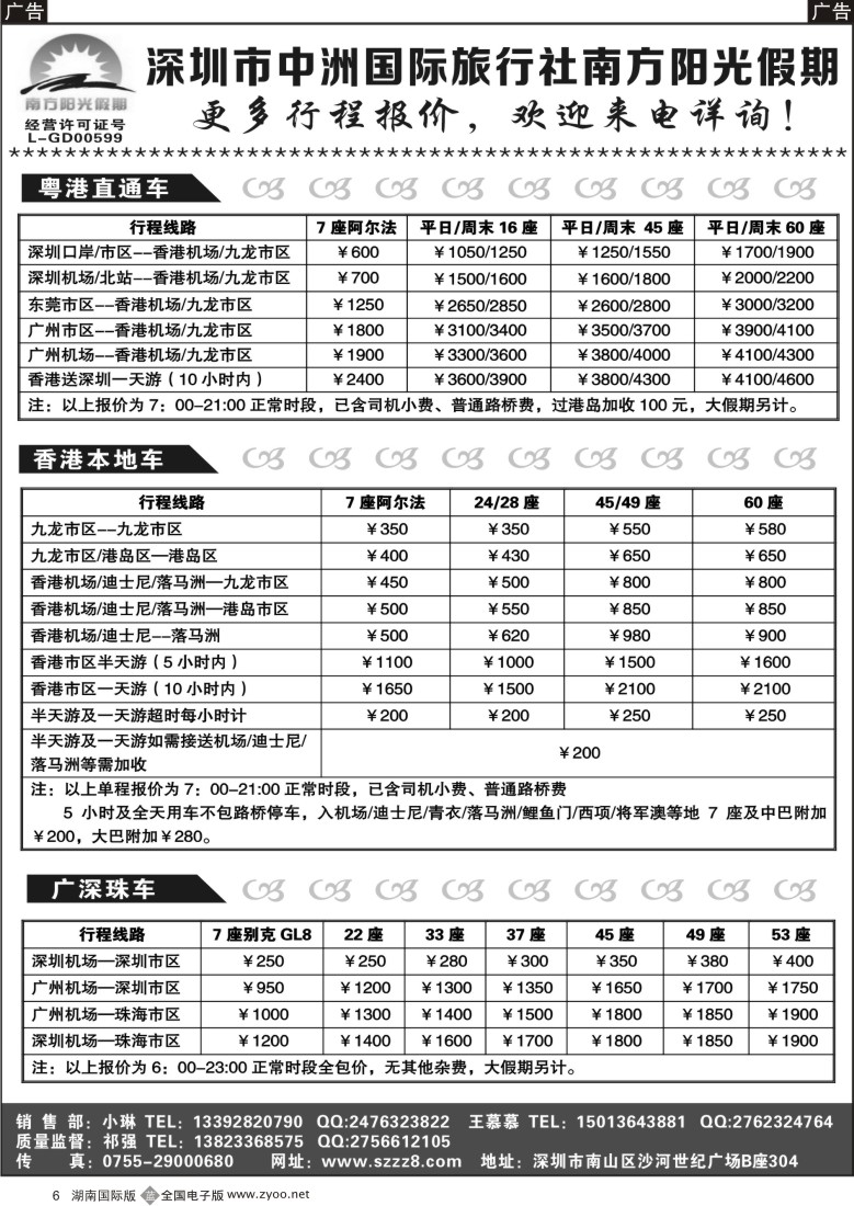 b006 广东车队--粤港直通车-深圳中洲